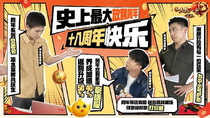 新天龙八部,青春,新天龙,周年庆