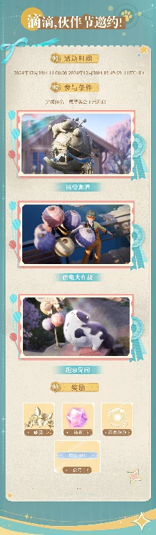 无限暖暖,伙伴节,蛙蛙风尚,梦泽流光,无限暖暖