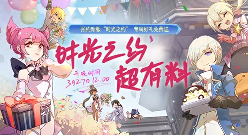 3月27日龙之谷新服开服！时装武器坐骑等统统免费送 