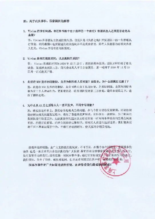 失落之魂,道歉,致歉