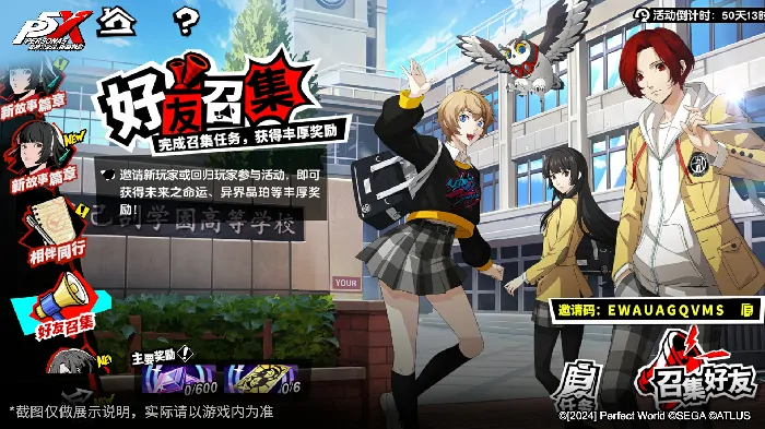 P5X,手游资讯,女神异闻录5