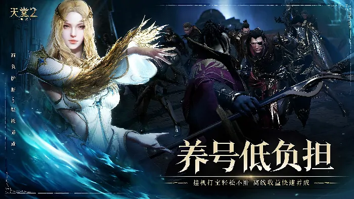 天堂2盟约,天堂2,首曝,战盟荣光