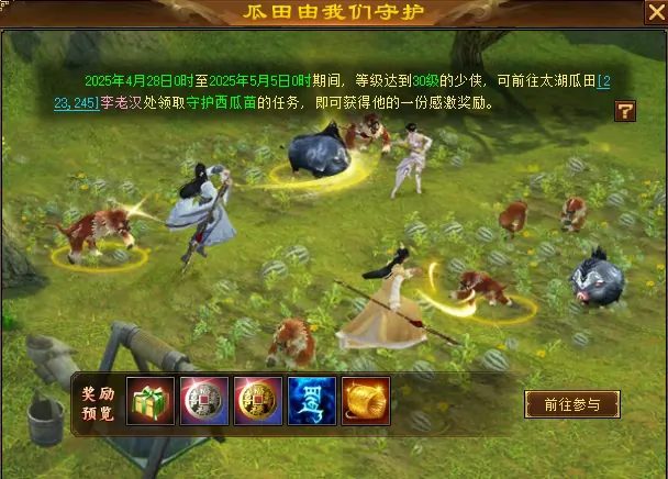 天龙八部,五一活动,限定时装,豪礼