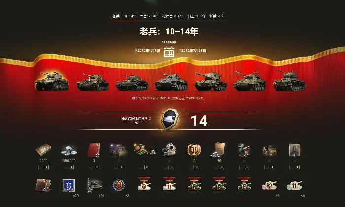 坦克世界2024当之无愧奖开启，上线就能领！ 