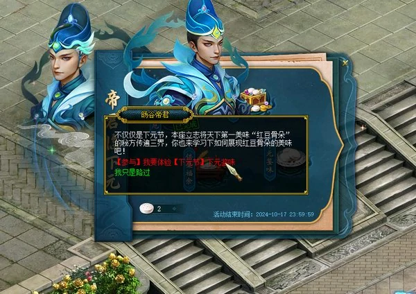 问道,问道电脑版,下元节