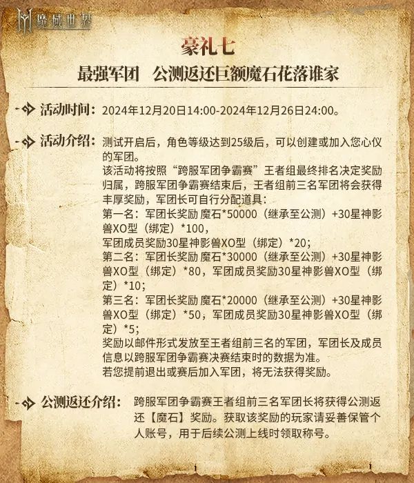 魔域世界