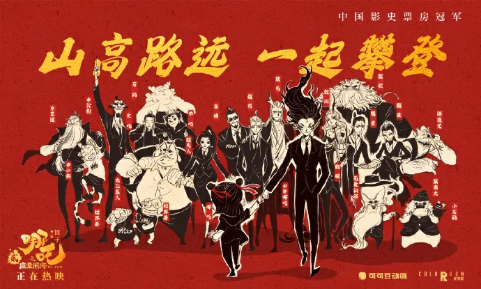 哪吒之魔童闹海,登顶