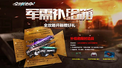 全球使命3开箱赢神器！致命潜伏专属芯片概率提升 