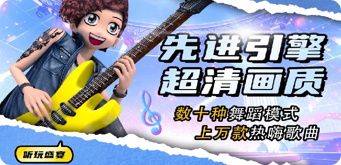 音舞游戏,Q版,3D,即时,现代