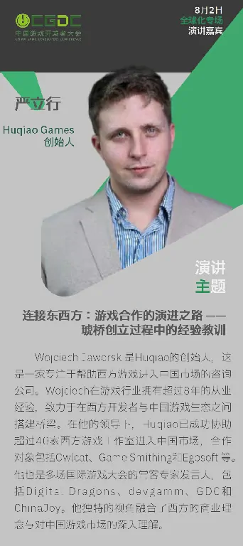CGDC,ChinaJoy,游戏开发者,技术专场,全球化专场,前沿技术,行业洞见,游戏开发技术,游戏产业,开发者交流