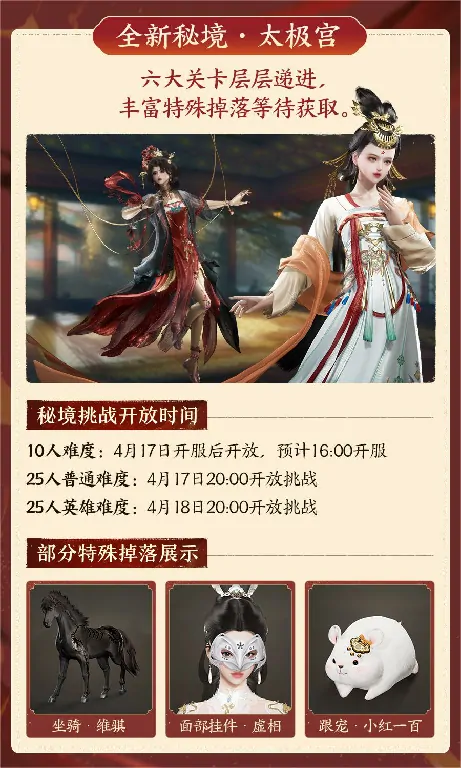 剑网3,资料片,仙剑奇侠传