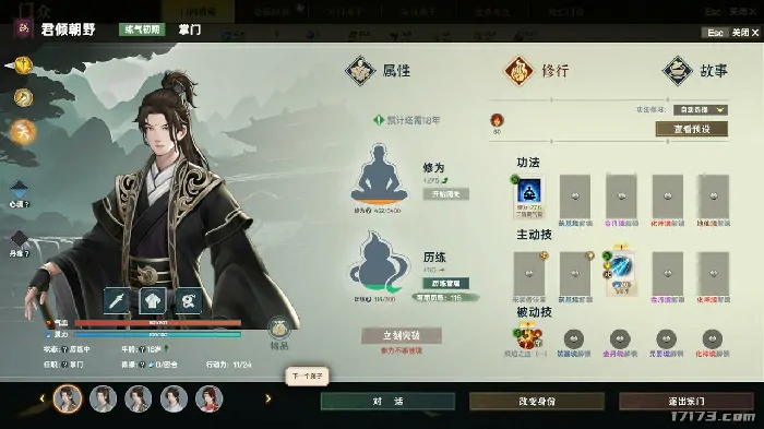 宗门志,修仙,4X游戏,宗门志