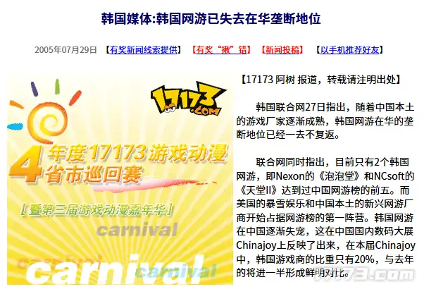 韩国网游,中国游戏市场,Chinajoy,Nexon,NCsoft,泡泡堂,天堂II,暴雪娱乐,盛大,网易