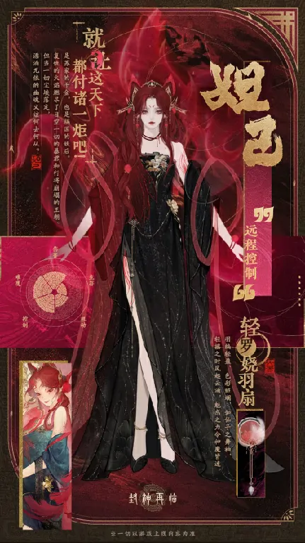 金山世游,封神再临,封神榜
