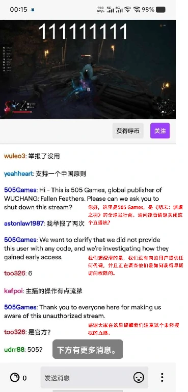 明末,偷跑,主播,505 games,影之刃零,试玩,直播,玩家,发行商,实体版