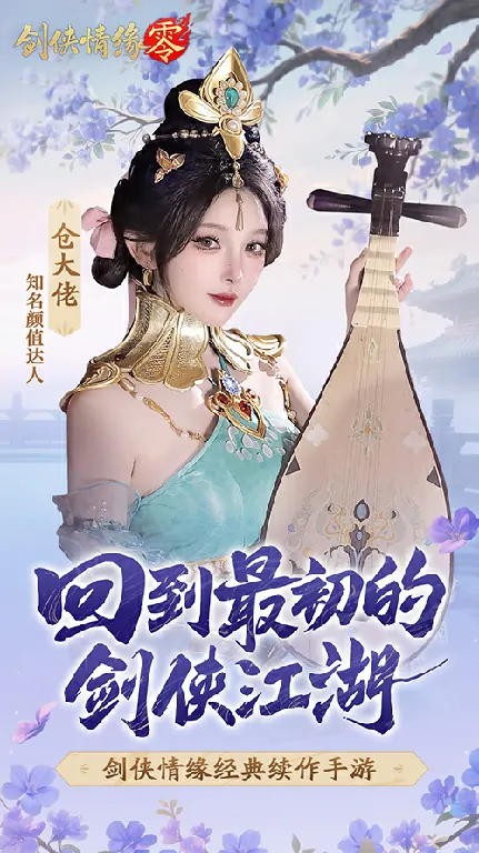剑侠情缘・零,西山居,网游