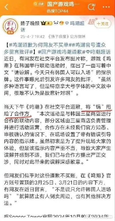 鸣潮,库洛科技,扬子晚报,道歉,韩国,争议,媒体,法律诉讼,品牌形象,舆论,鸣潮
