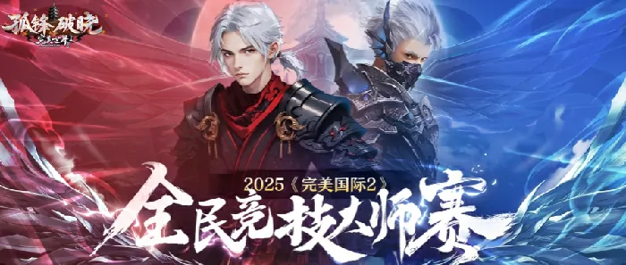 完美国际2,新资料片,至尊新服
