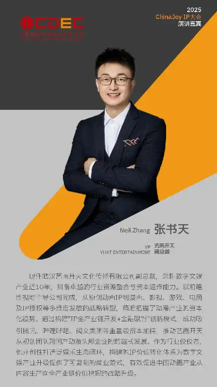 ChinaJoy,IP大会,情感价值,消费动能,IP开发,新世代,全球市场,文化传播,情绪消费,游戏艺术家