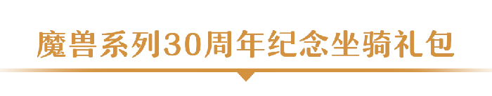 魔兽世界,魔兽世界