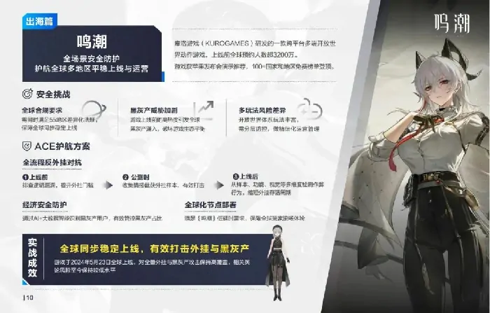 腾讯游戏,安全实践,案例,尘白禁区,鸣潮,明日方舟