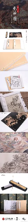 黑神话悟空,影神图,实体版