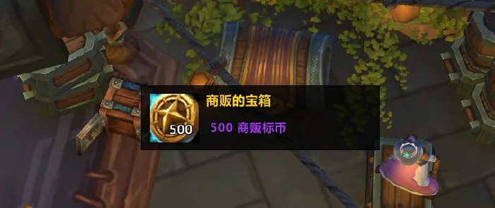 魔兽世界,商栈,商栈币,魔兽世界