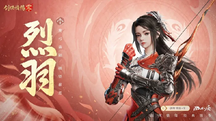 剑侠情缘·零,西山居,网游