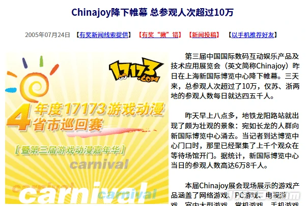 Chinajoy,网络游戏,PC游戏,手机游戏,掌机游戏,航海世纪,梦幻国度,三国豪侠传,天下2,民族网络游戏
