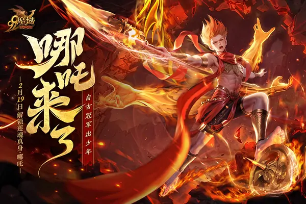 魔域