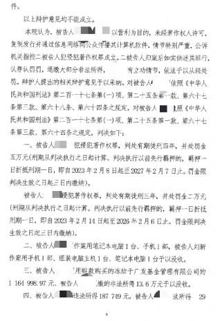 2024光宇游戏打击问道私服战果佳：两名案犯均领实刑 
