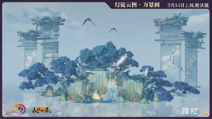 剑网3,幻镜云图,万景阁