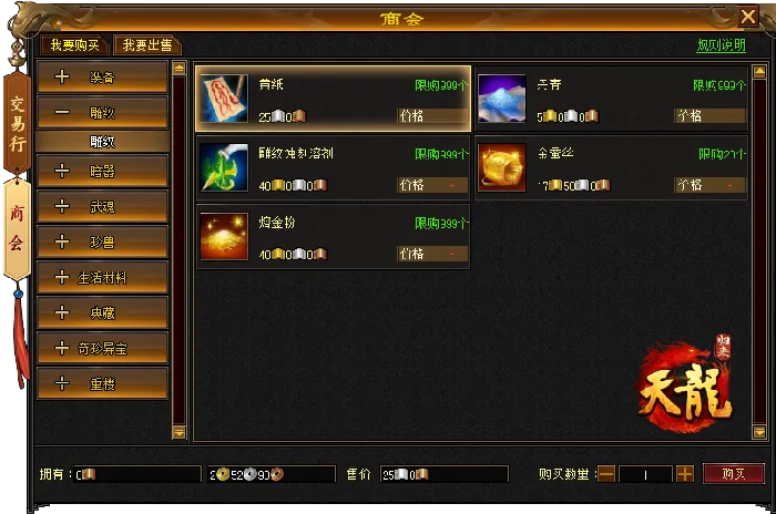 天龙八部,天龙归来,天龙
