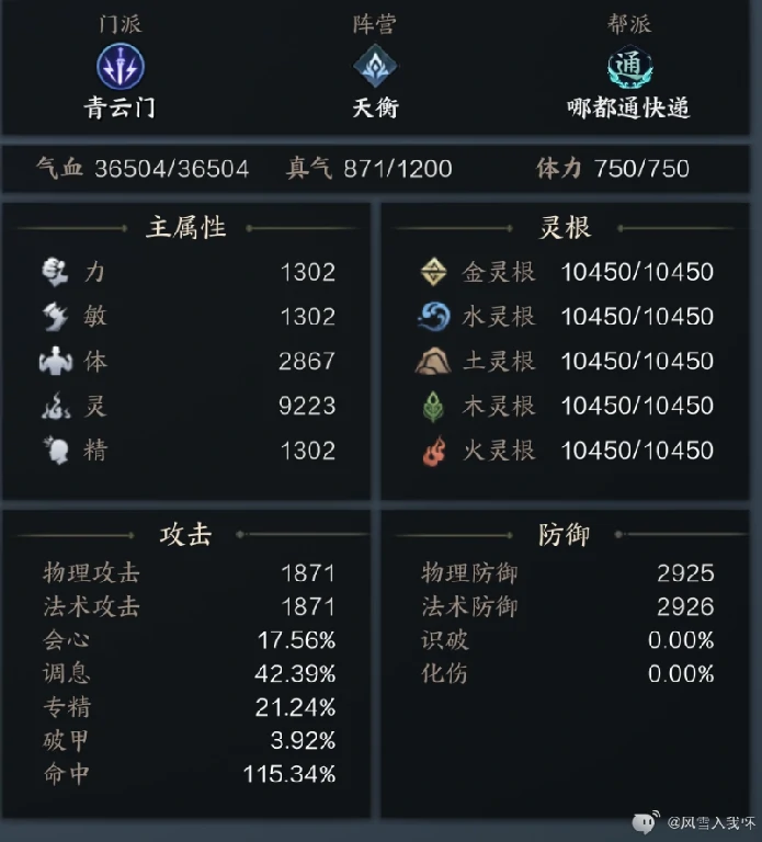 诛仙世界,风雪,雷元新四件套,诛仙世界
