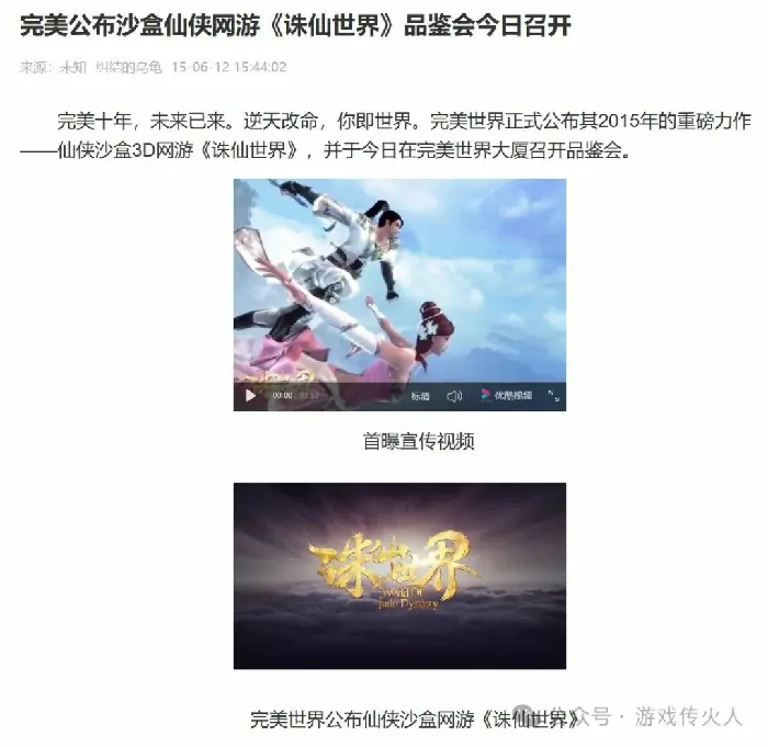 诛仙世界,诛仙世界