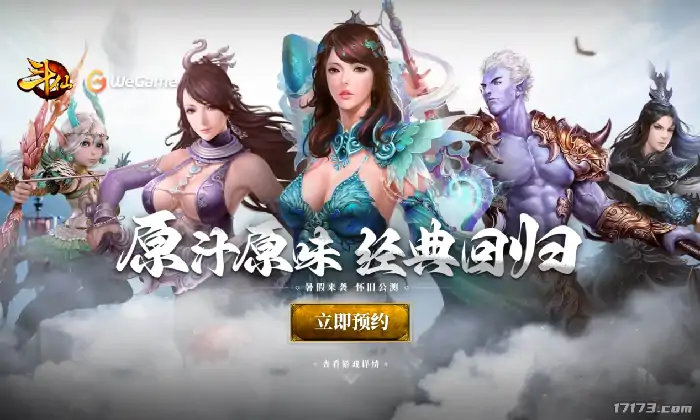 斗仙,怀旧,修仙
