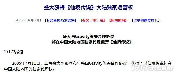 二十年前今天盛大拿下仙境传说大陆独家运营权开启网游时代新篇章