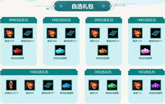 自选礼包