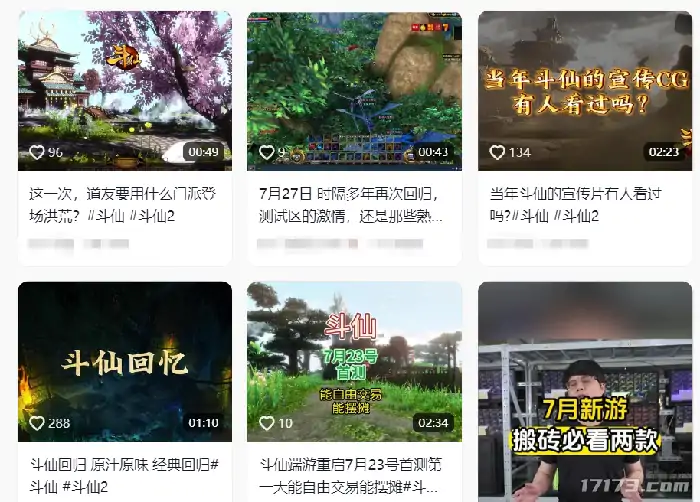 斗仙,怀旧,修仙