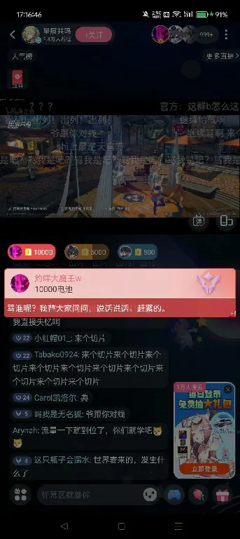 星痕共鸣,直播事故,二次元MMO,直播间,麦克风,鞠躬道歉,服务器,蓝色协议,玩家,运营