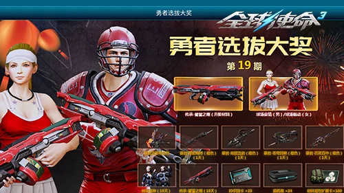 tps,全球使命3,枪械进化