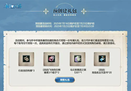 永恒之塔,预创建,八星荣光