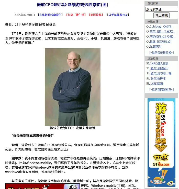 20年前今日微软CEO鲍尔默豪言网游碾压索尼
