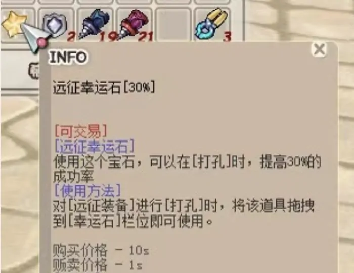 希望ol,宝石大革命,希望OL,远征装备