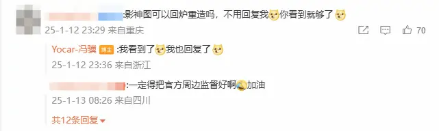 冯骥回应网友对黑神话影神图吐槽：我看到了