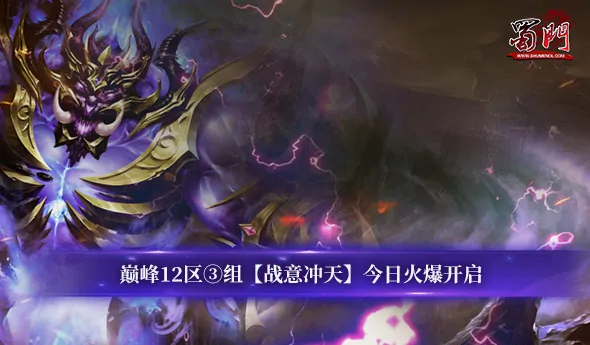 蜀门江湖燃热血 战意冲天铸威名