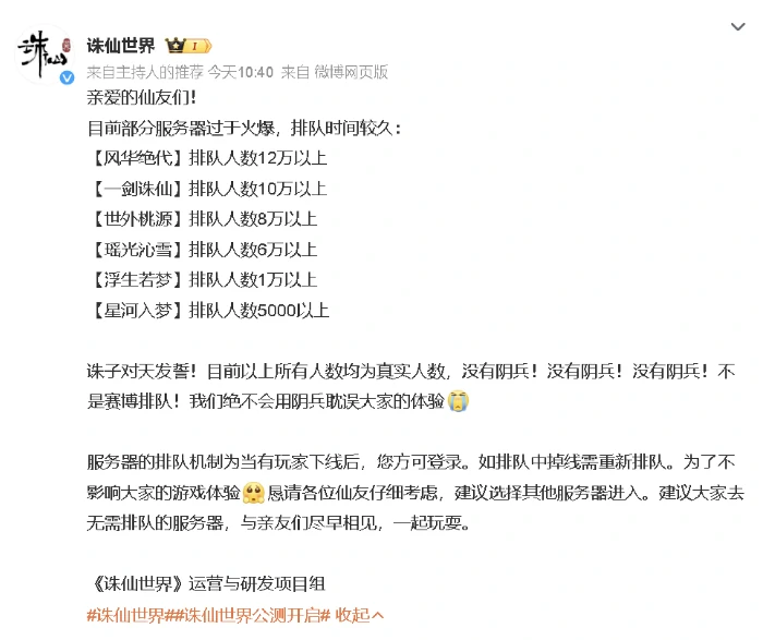 诛仙世界,免费7天,诛仙世界