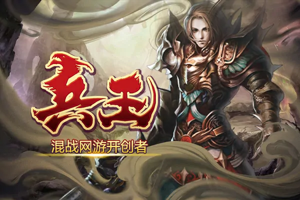 战火淬炼王者魂 兵王ol全新战斗之门已开启

