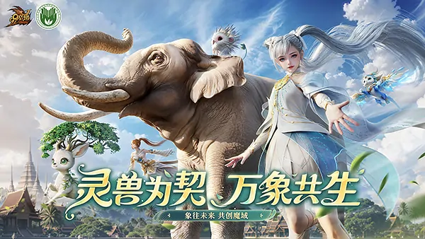 魔域,红色濒危,亚洲象