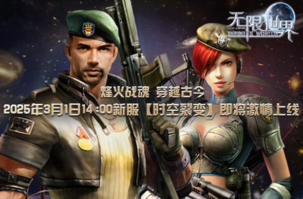 无限世界,3D端游,科奇幻